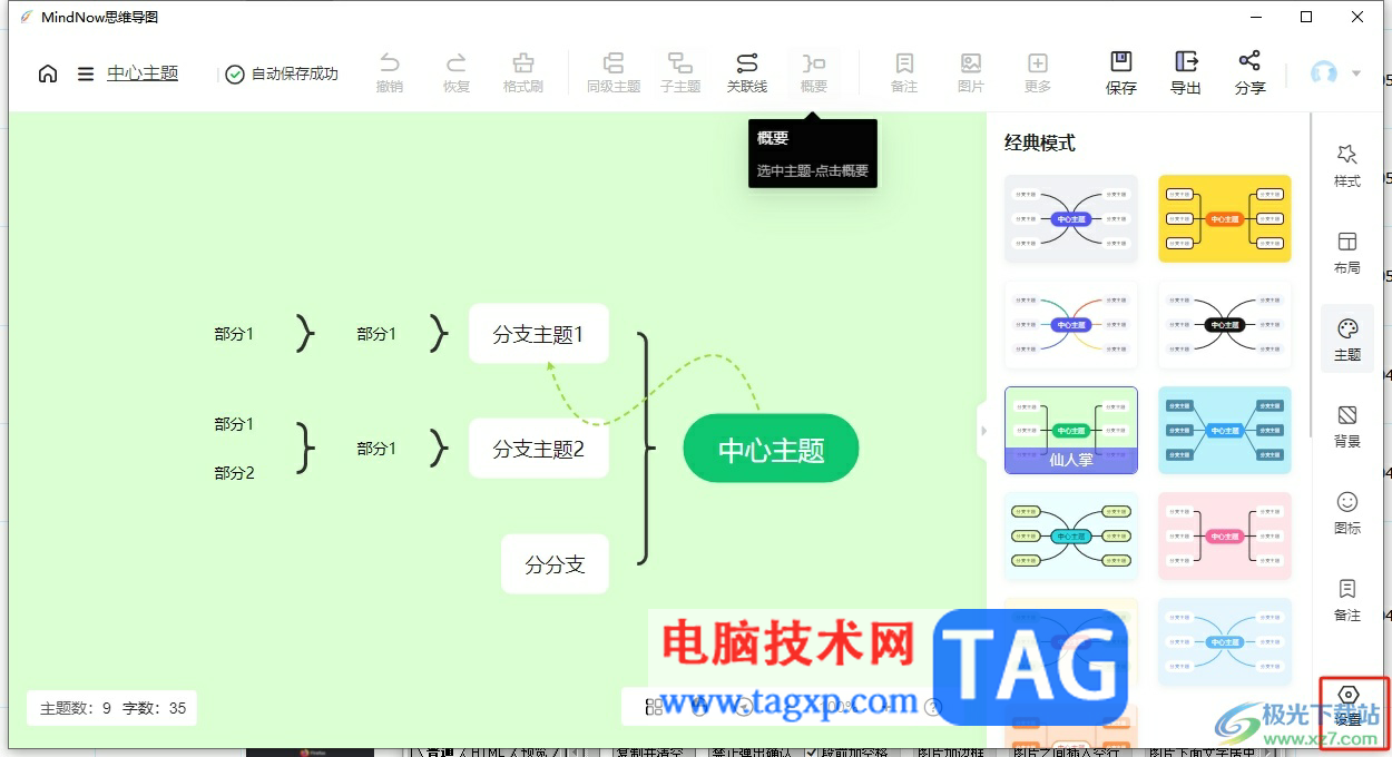 MindNow开启简单模式的教程