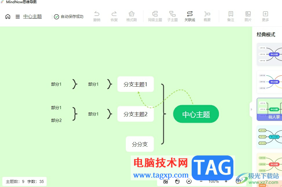 MindNow开启简单模式的教程