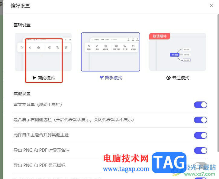 MindNow开启简单模式的教程