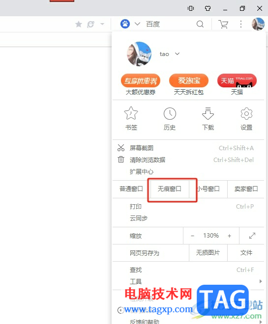 uc浏览器开启无痕模式的教程