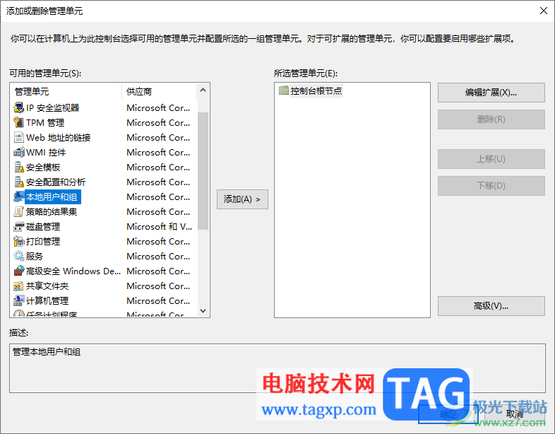 Win10更改用户名找不到本地用户的解决方法