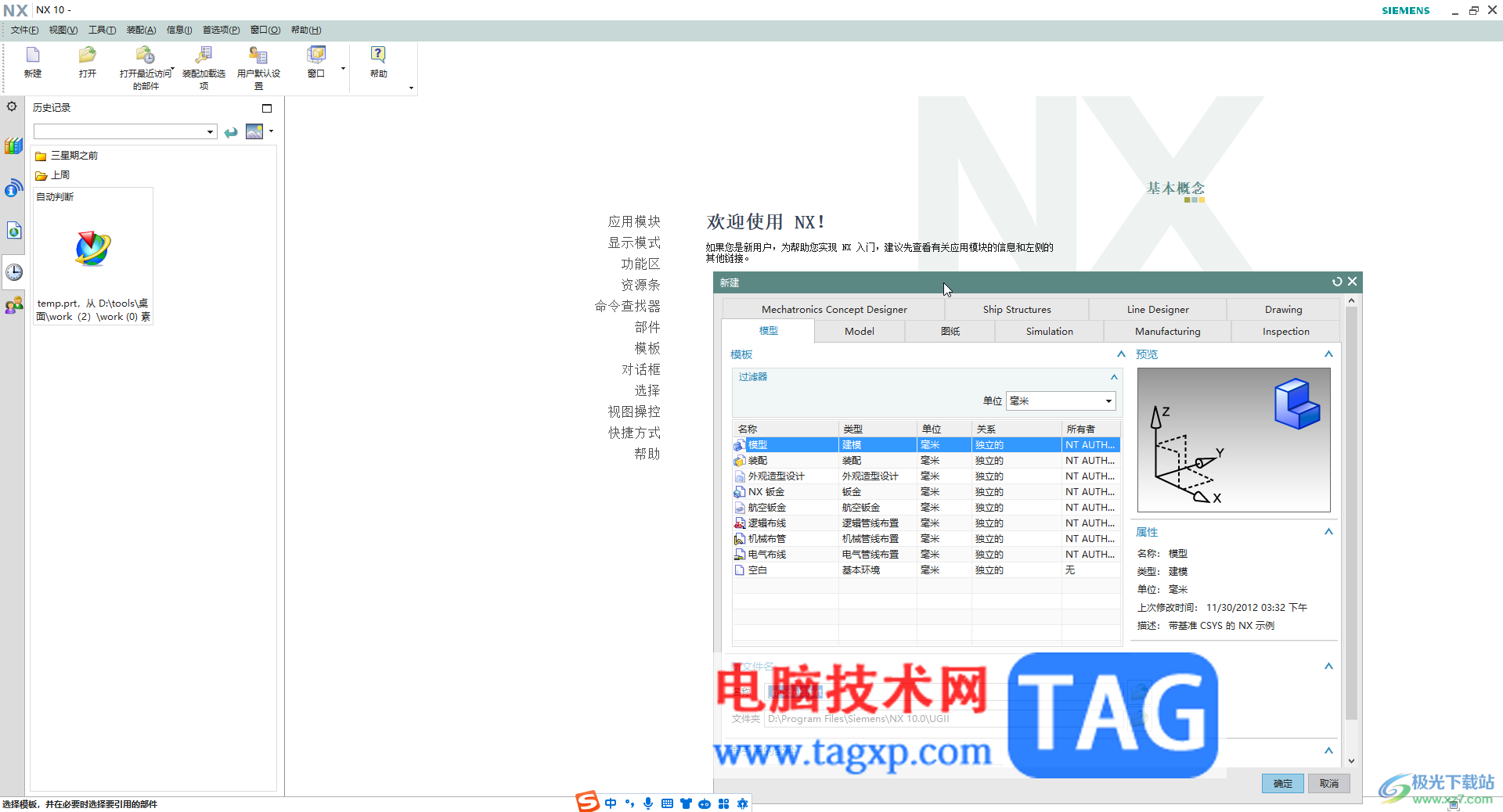 UG NX中给文件加密的方法教程