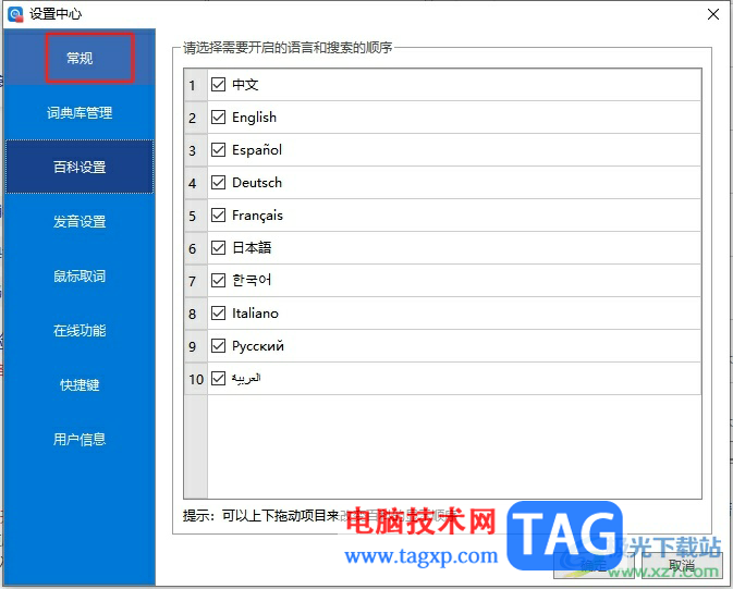 欧路词典将解释界面背景设置为护眼主题的教程