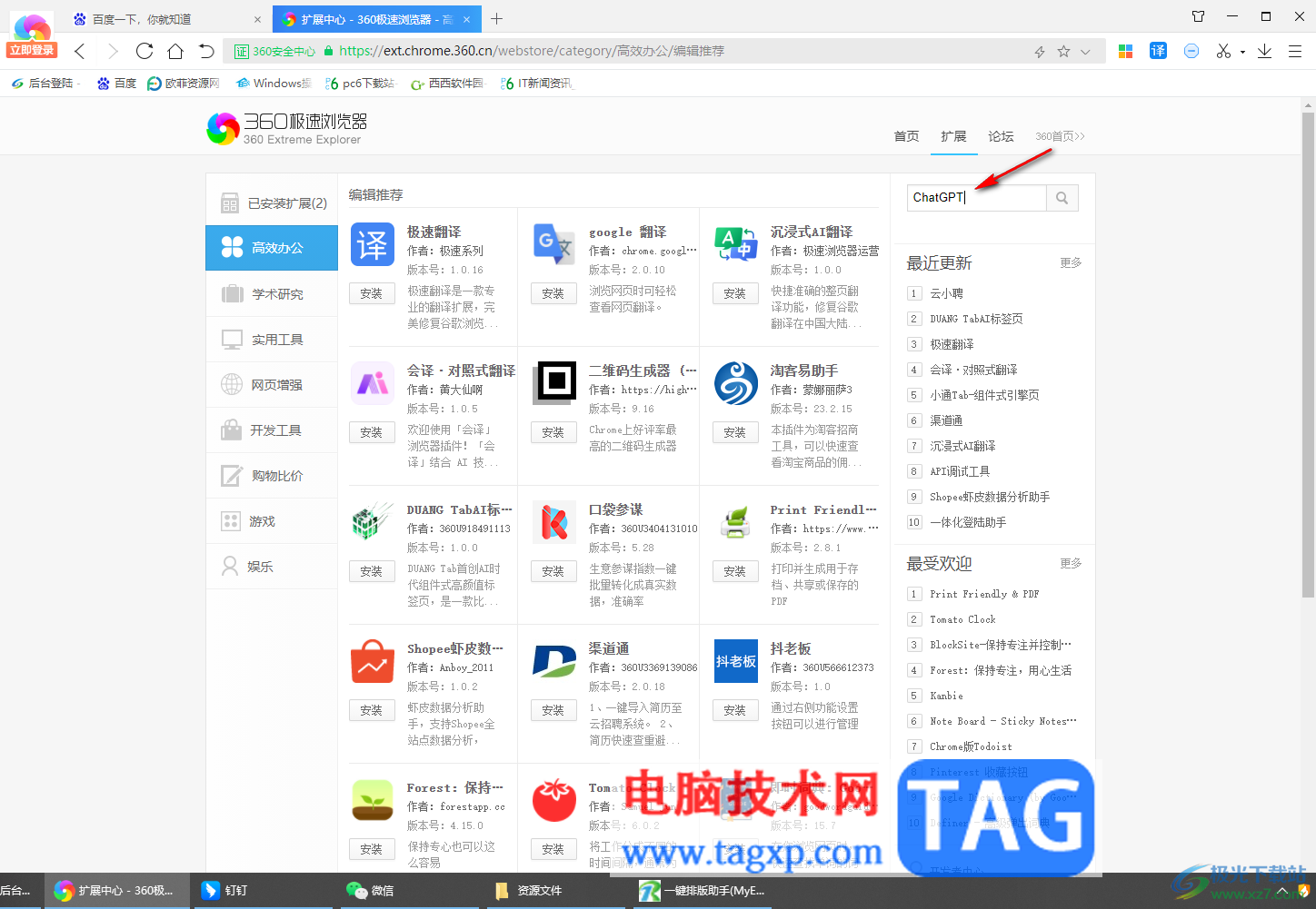 360极速浏览器安装使用ChatGPT插件的方法