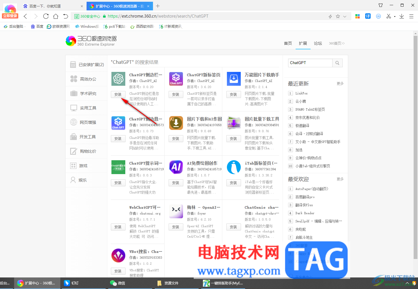 360极速浏览器安装使用ChatGPT插件的方法