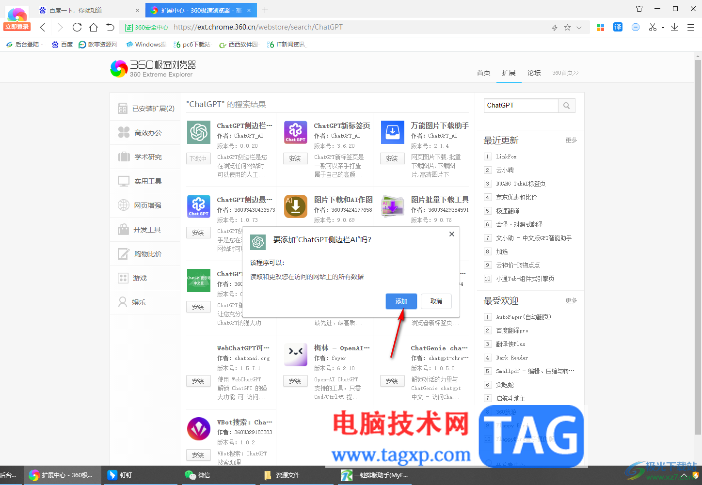 360极速浏览器安装使用ChatGPT插件的方法