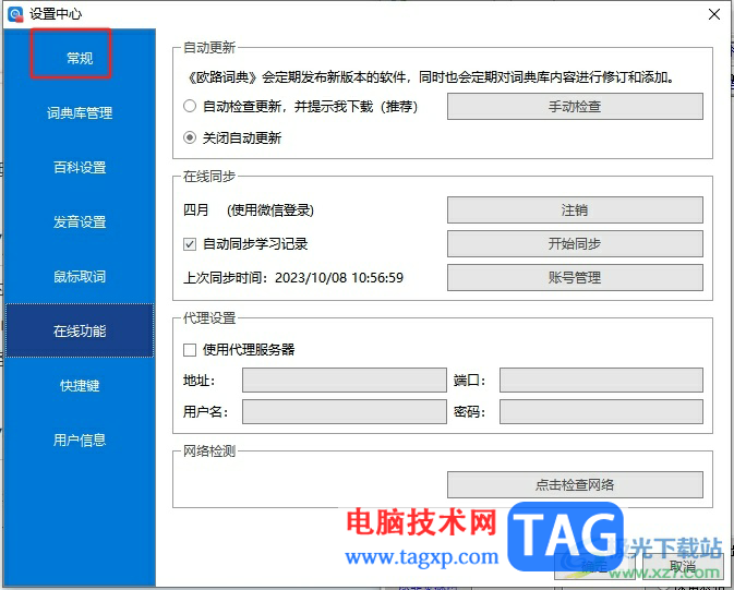 欧路词典在查词时显示图片的教程