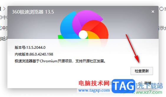 360极速浏览器进行检查更新升级的方法