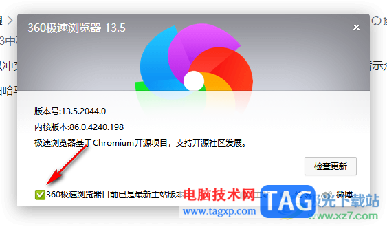360极速浏览器进行检查更新升级的方法
