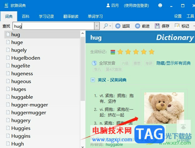 欧路词典在查词时显示图片的教程