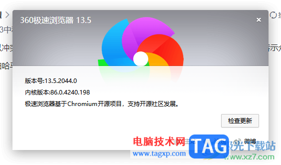 360极速浏览器进行检查更新升级的方法