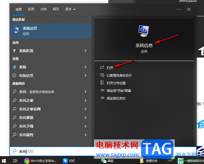 Win10系统关闭vbs的方法