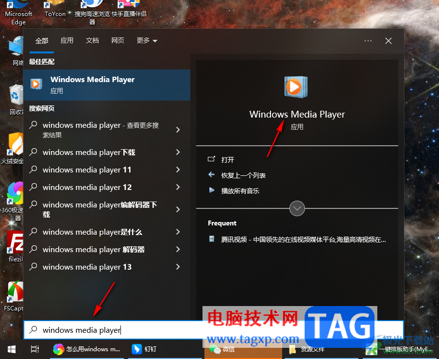 windows media player设置音乐封面的方法