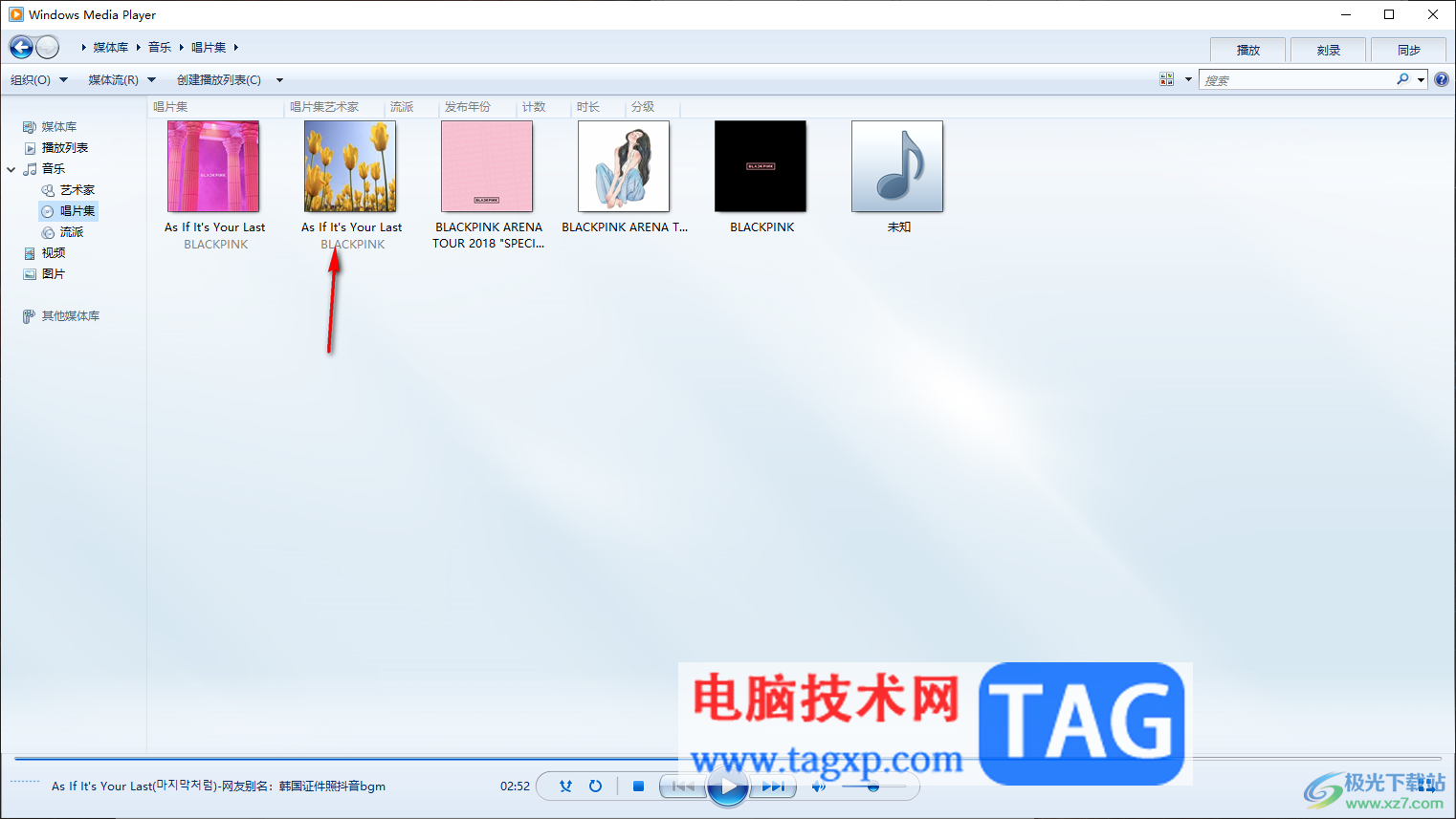 windows media player设置音乐封面的方法