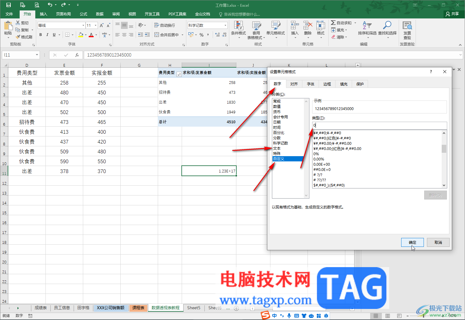 Excel表格解决身份证号等长数字变成e+17的方法教程