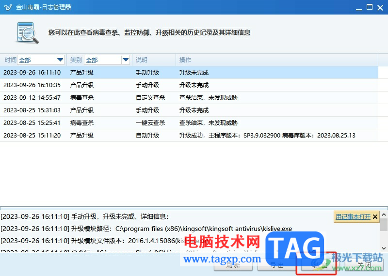 金山毒霸清空日志的教程