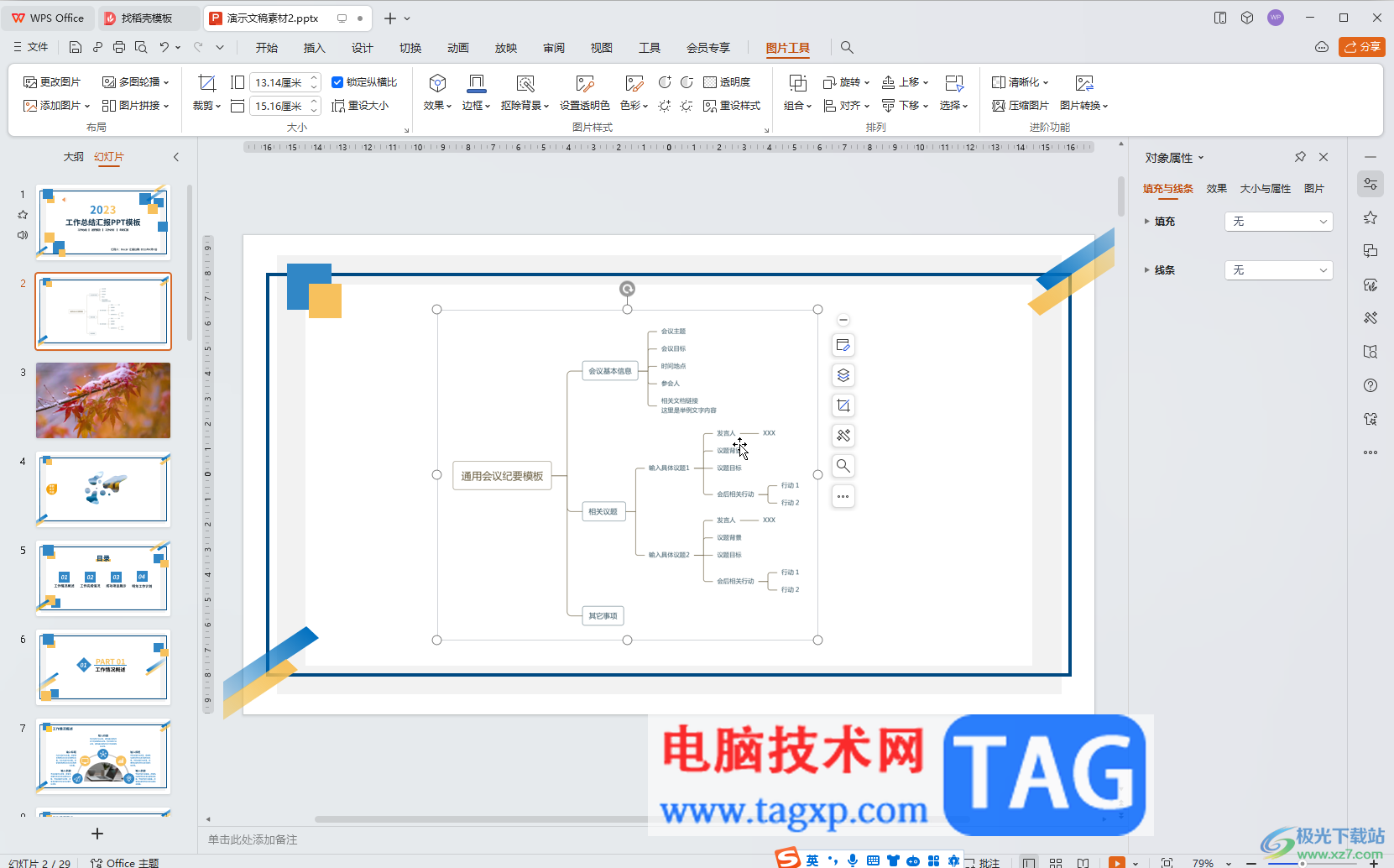 WPS演示文稿电脑版中自动生成二维码的方法教程