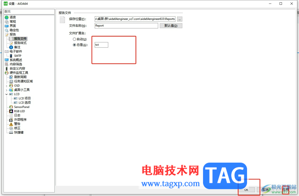 aida64设置报告文件的扩展名总是为txt的教程