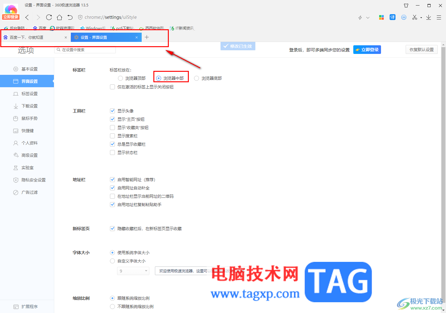 360极速浏览器设置标签栏在中间的方法