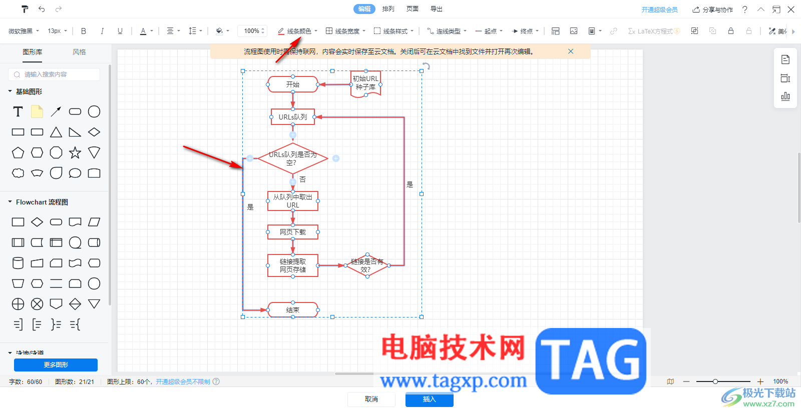 WPS演示文稿插入流程图的方法