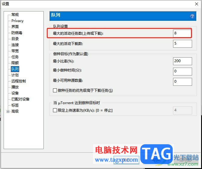 utorrent更改下载任务数的教程