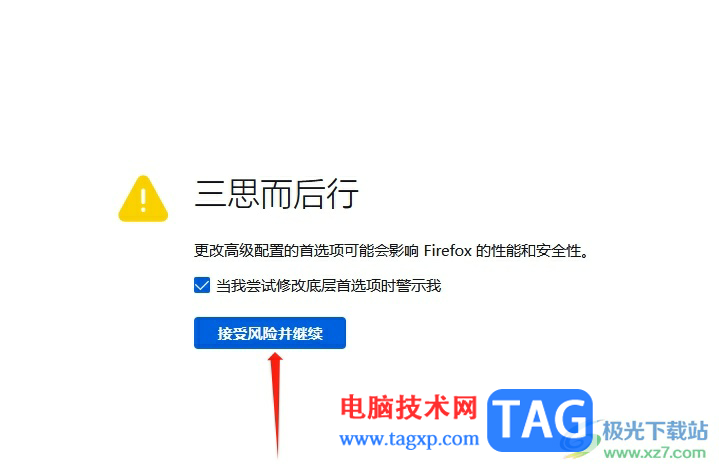 火狐浏览器设置地址栏默认打开新标签页的教程