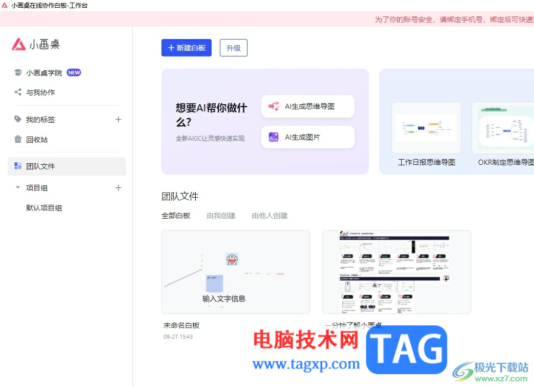 ​小画桌在线条上输入文字的教程