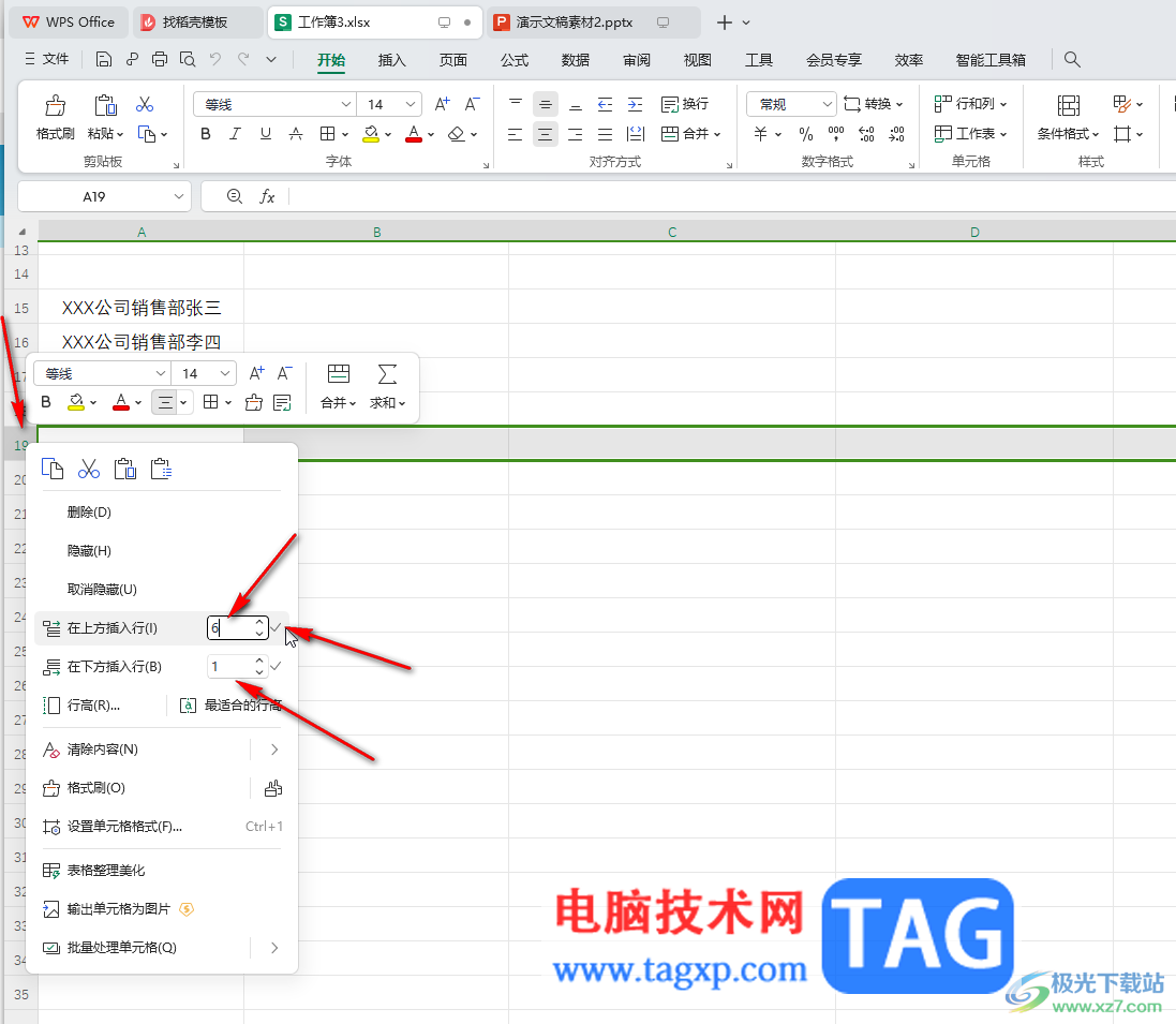 WPS Excel电脑版一次性插入多行的方法教程