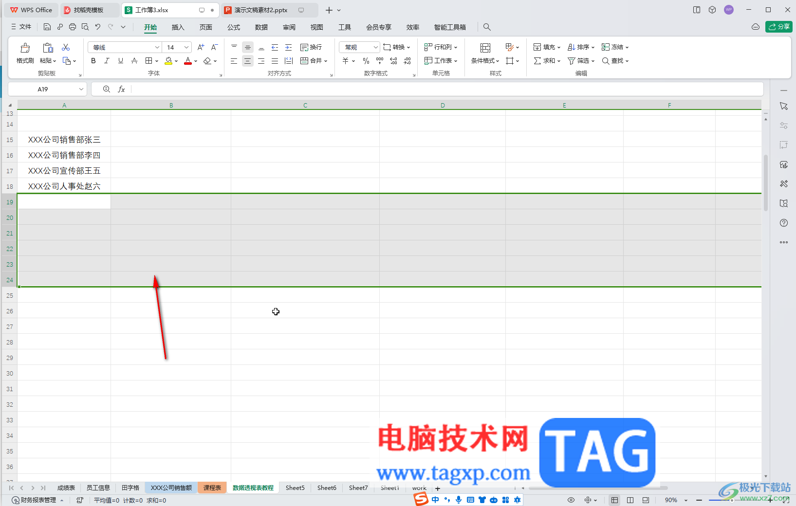 WPS Excel电脑版一次性插入多行的方法教程