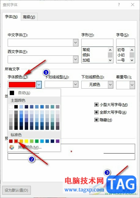 Word文档选中所有红色字体的方法