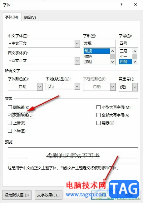 Word文档添加双删除线的方法