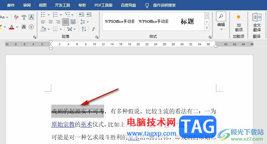 Word文档添加双删除线的方法