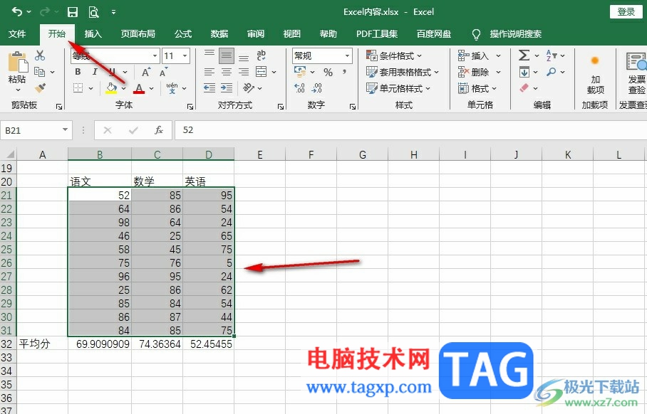 Excel表格相同数据用相同颜色填充的方法