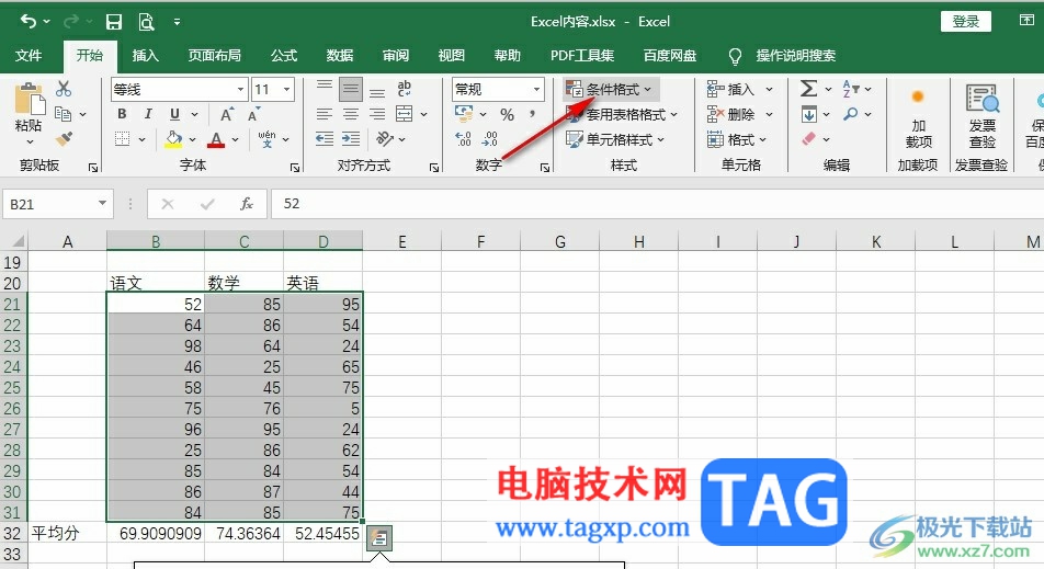 Excel表格相同数据用相同颜色填充的方法