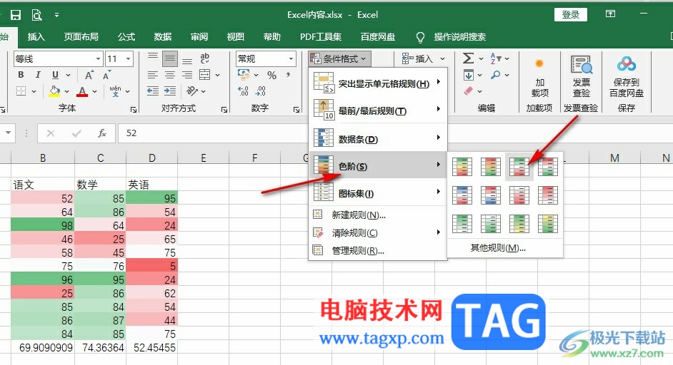 Excel表格相同数据用相同颜色填充的方法