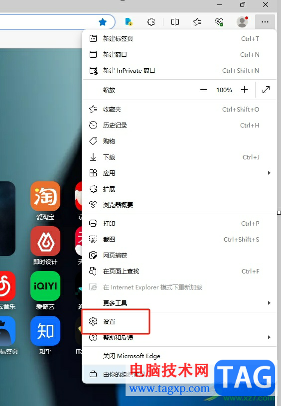 edge浏览器更改语言的教程