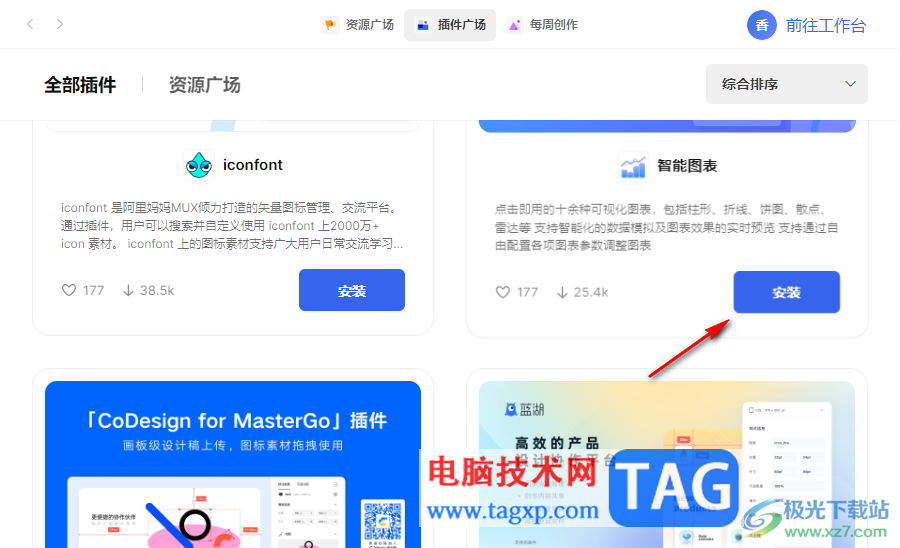 mastergo安装插件的方法