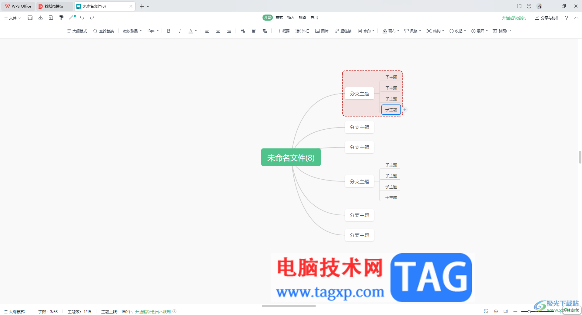 WPS思维导图设置主题间距的方法