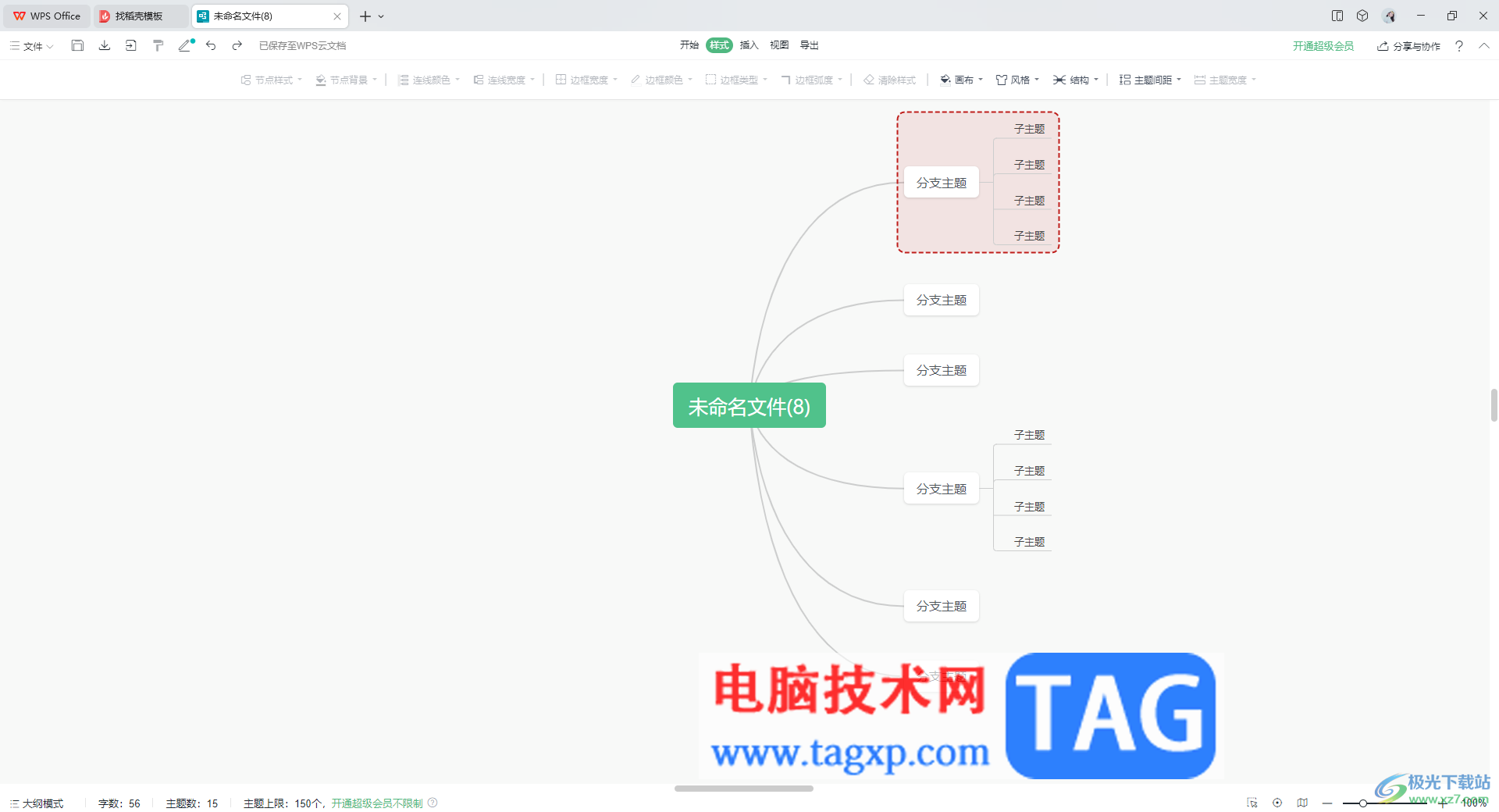 WPS思维导图设置主题间距的方法