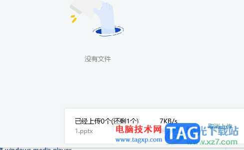 ​tim在tim网盘中上传文件的教程