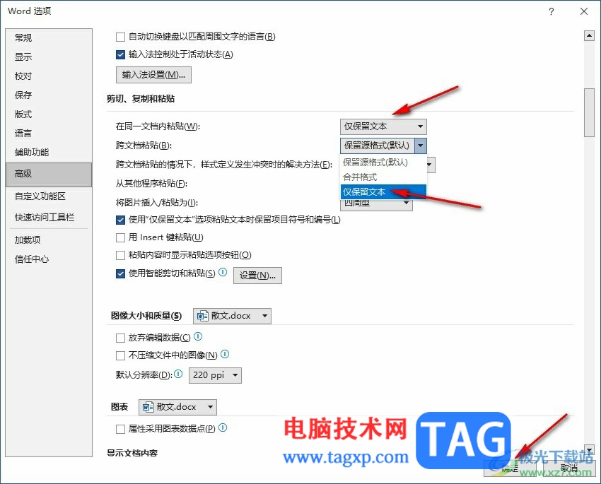 Word文档设置默认进行无格式粘贴的方法