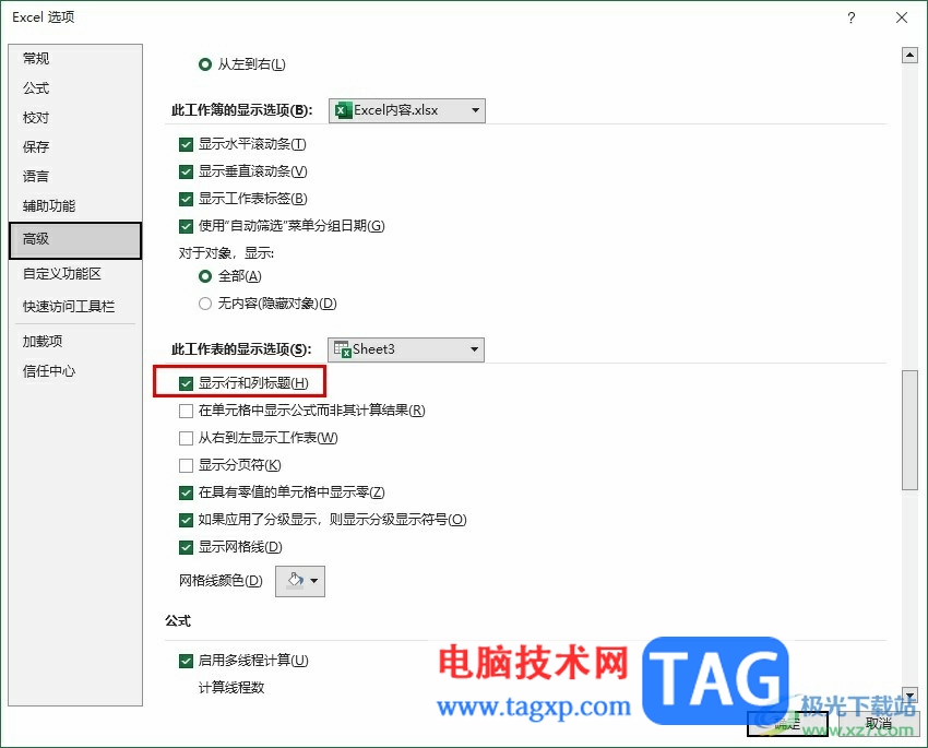 Excel没有列号和行号的解决方法