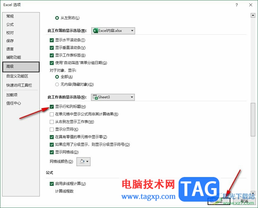 Excel没有列号和行号的解决方法