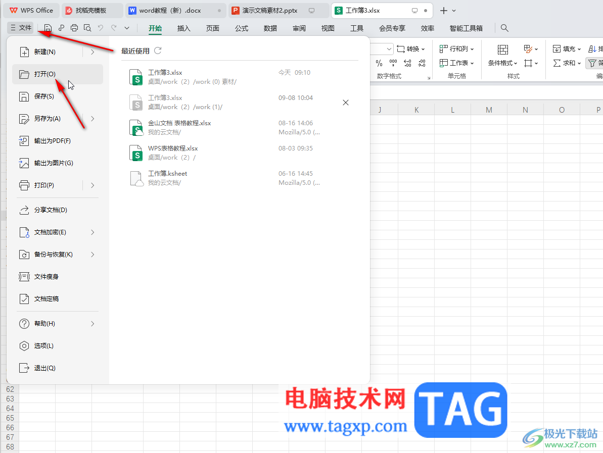 WPS Word转换成Excel表格的方法教程