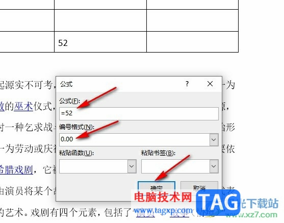 Word文档设置数字的小数位数的方法