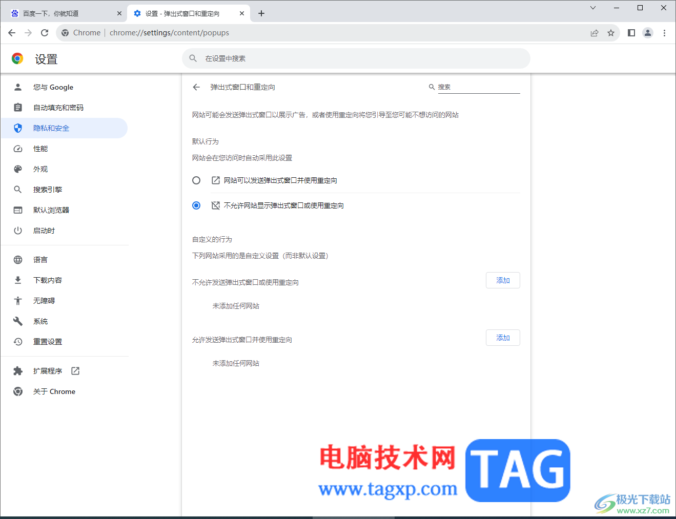 google chrome浏览器不允许弹窗的方法