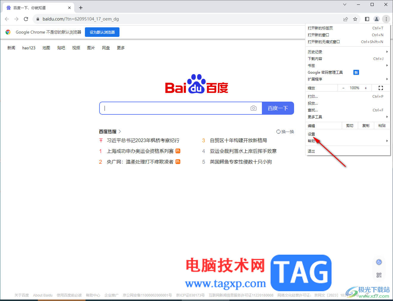 google chrome浏览器不允许弹窗的方法