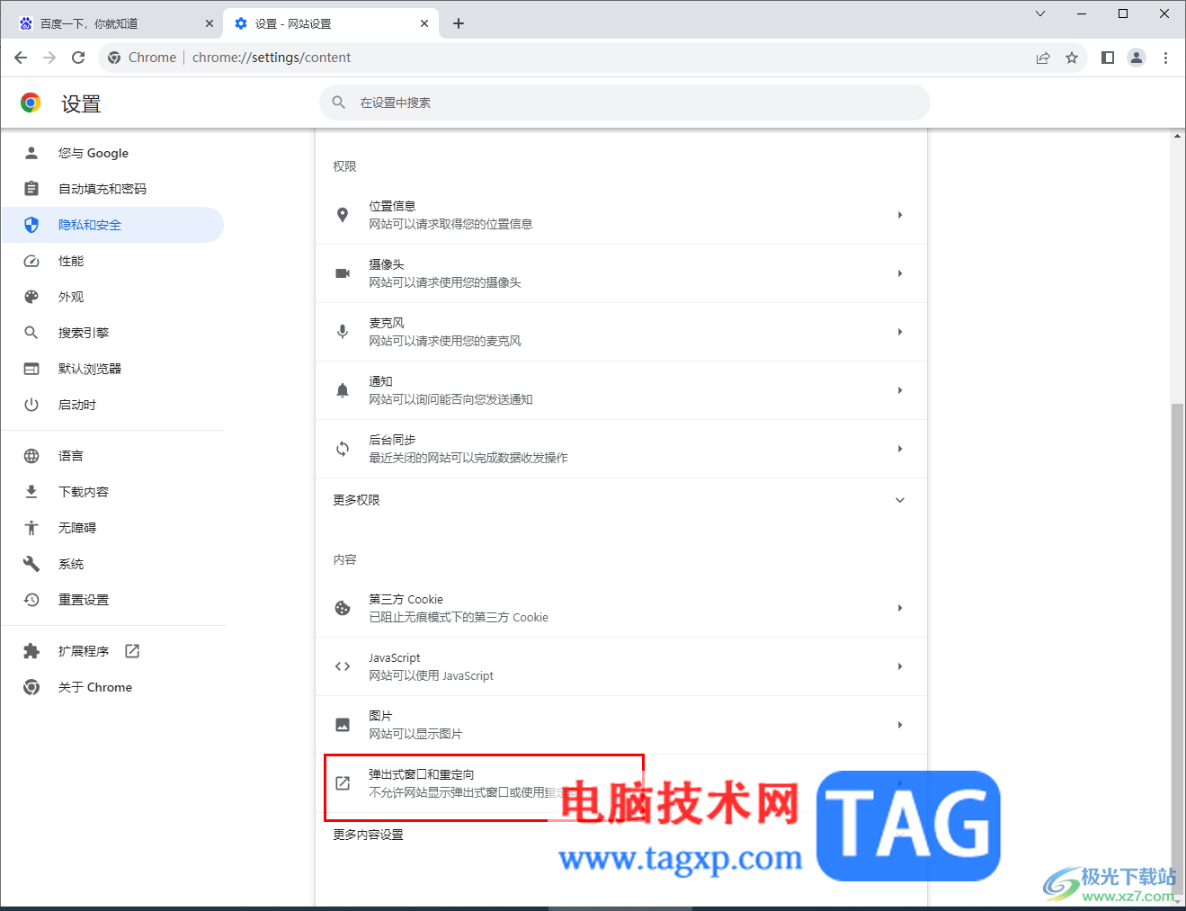 google chrome浏览器不允许弹窗的方法