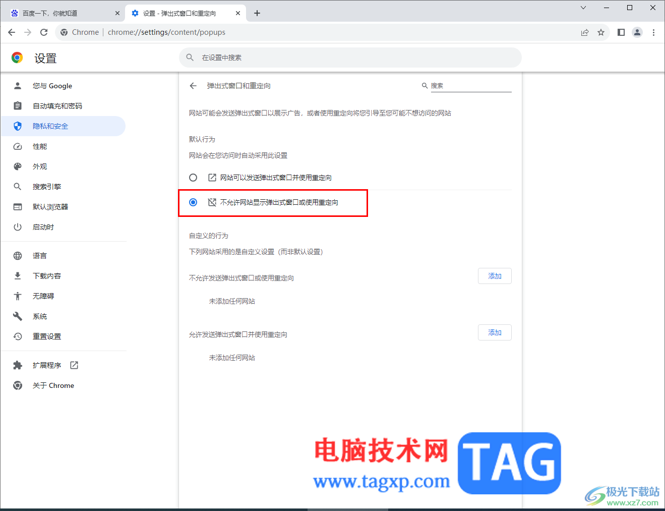 google chrome浏览器不允许弹窗的方法