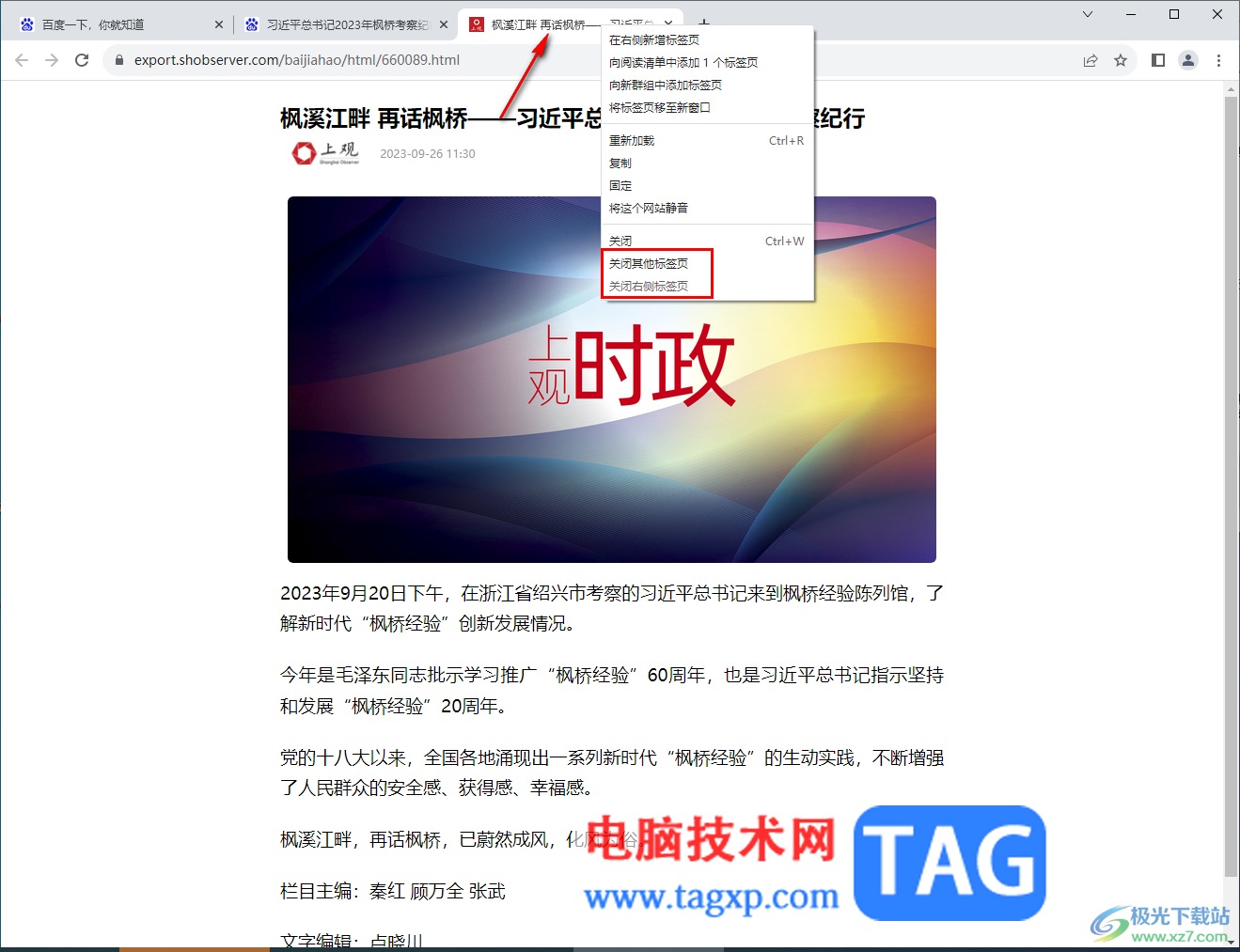 google chrome浏览器闪退的解决方法